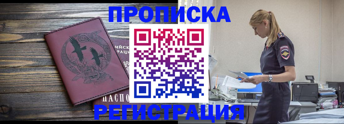 прописка регистрация в Урайе