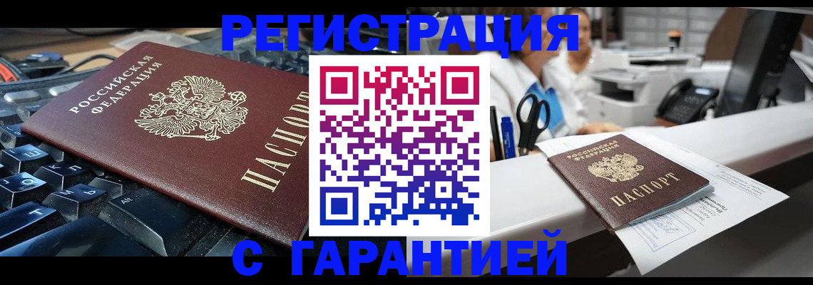 временная прописка в Урайе